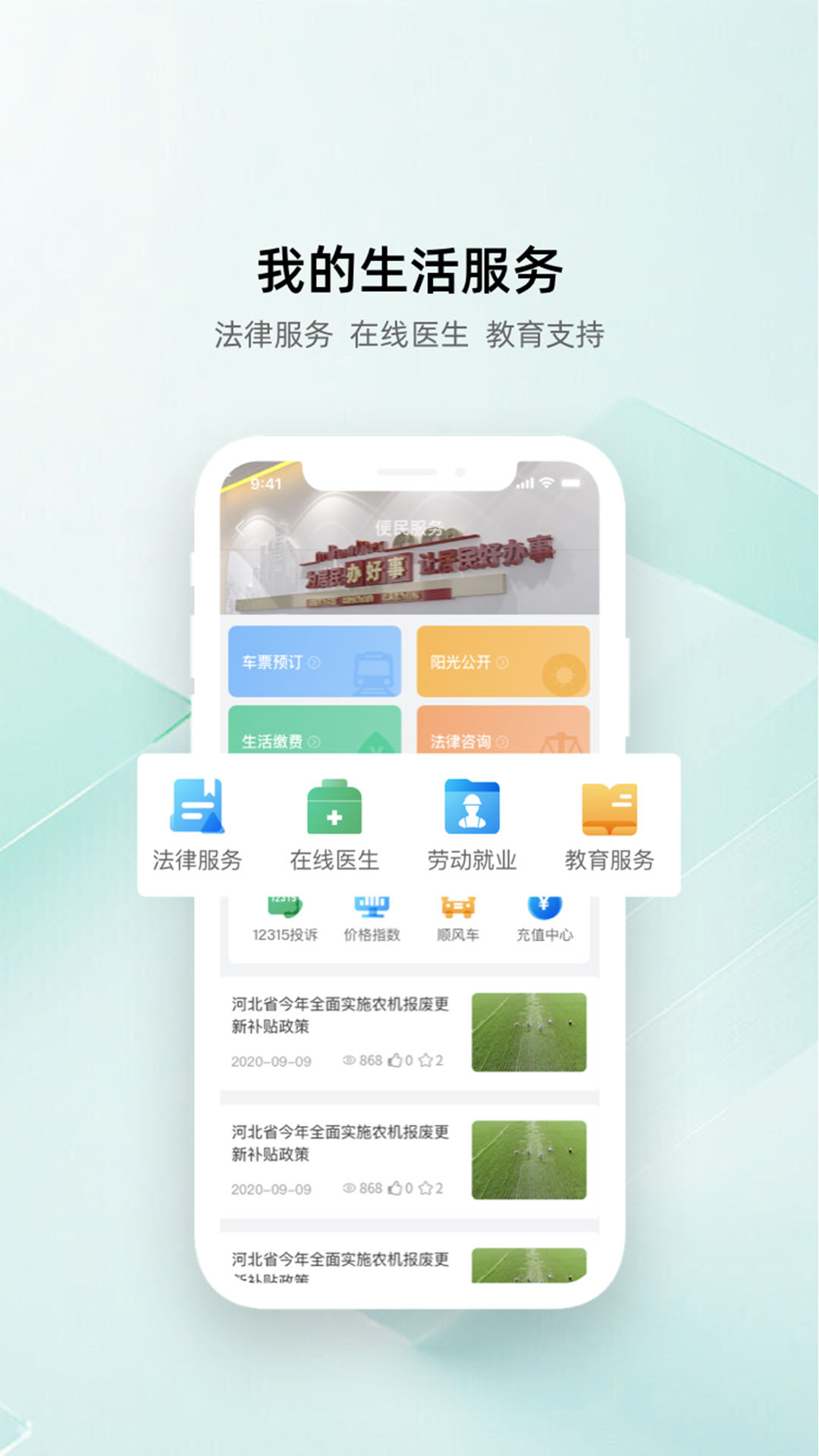 亿农通app截图