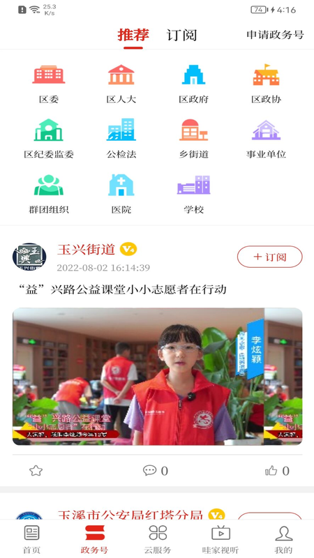 云南通红塔区app截图