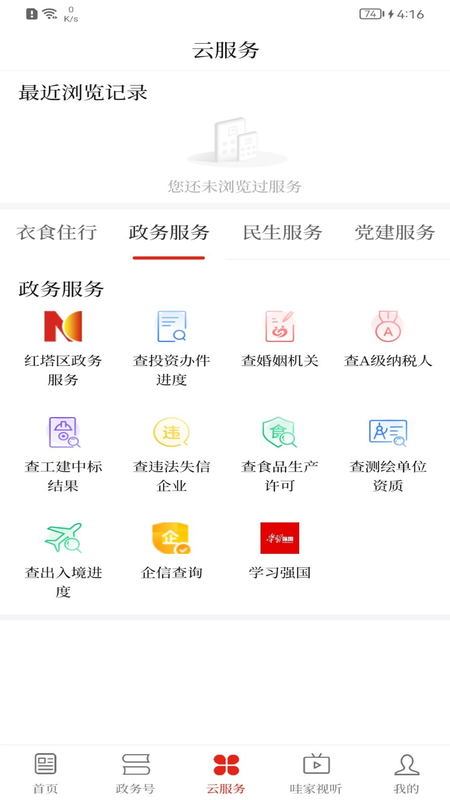 云南通红塔区app截图