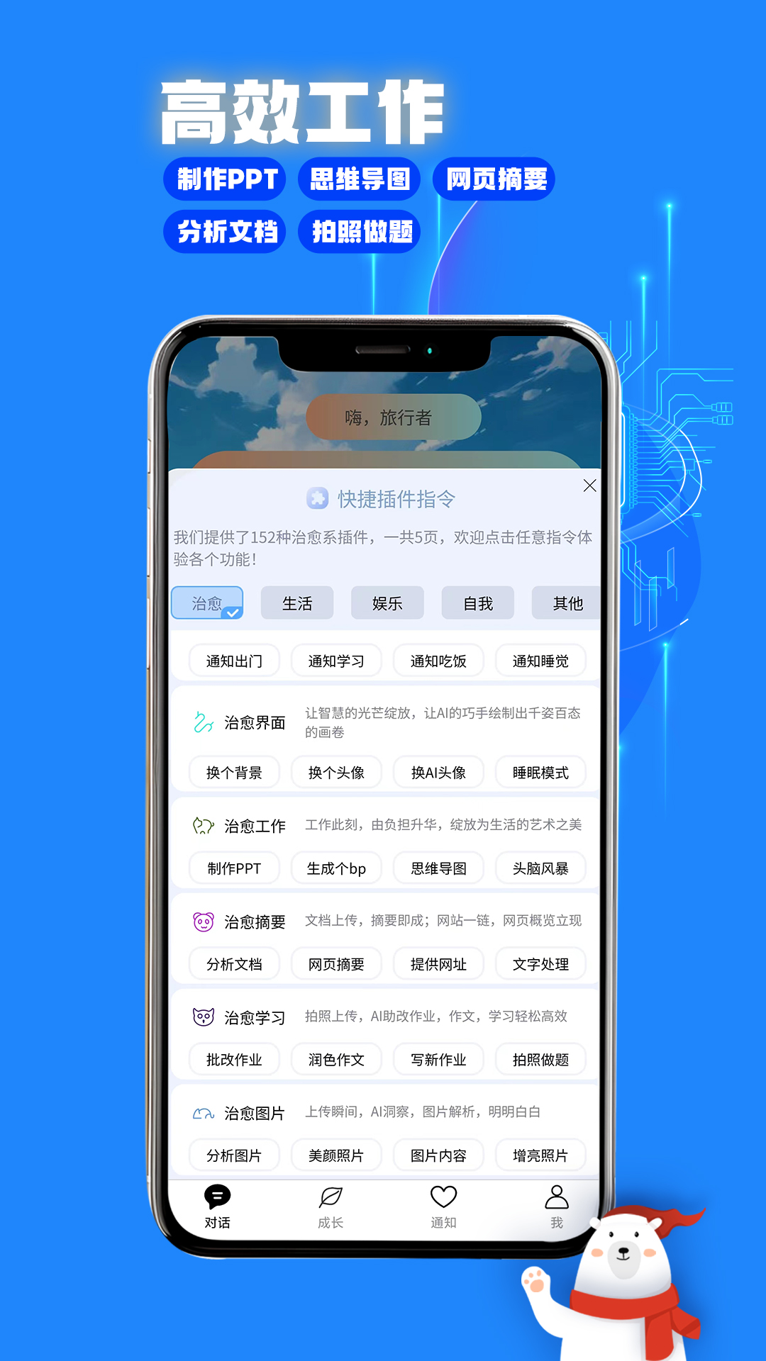 与你同行·治愈系AI下载介绍图