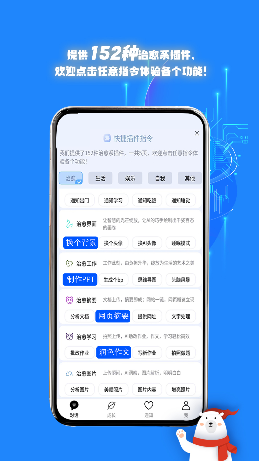 与你同行·治愈系AIapp截图