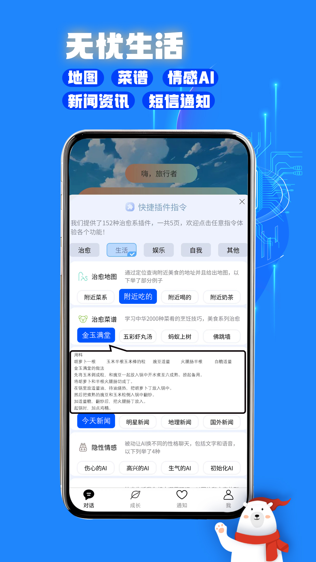 与你同行·治愈系AIapp截图