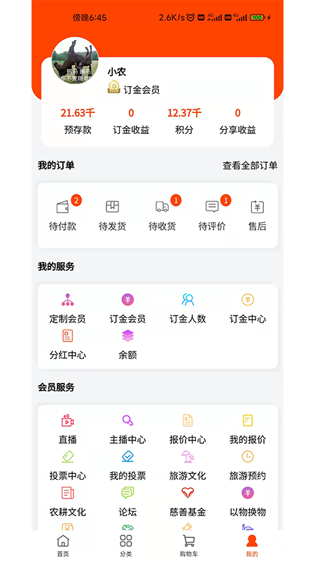 云农圩app截图