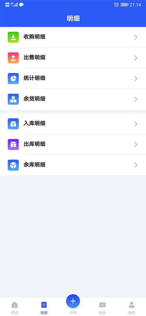 易农无忧app截图