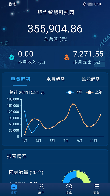 云能源app截图