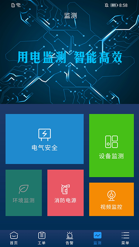 云能源app截图