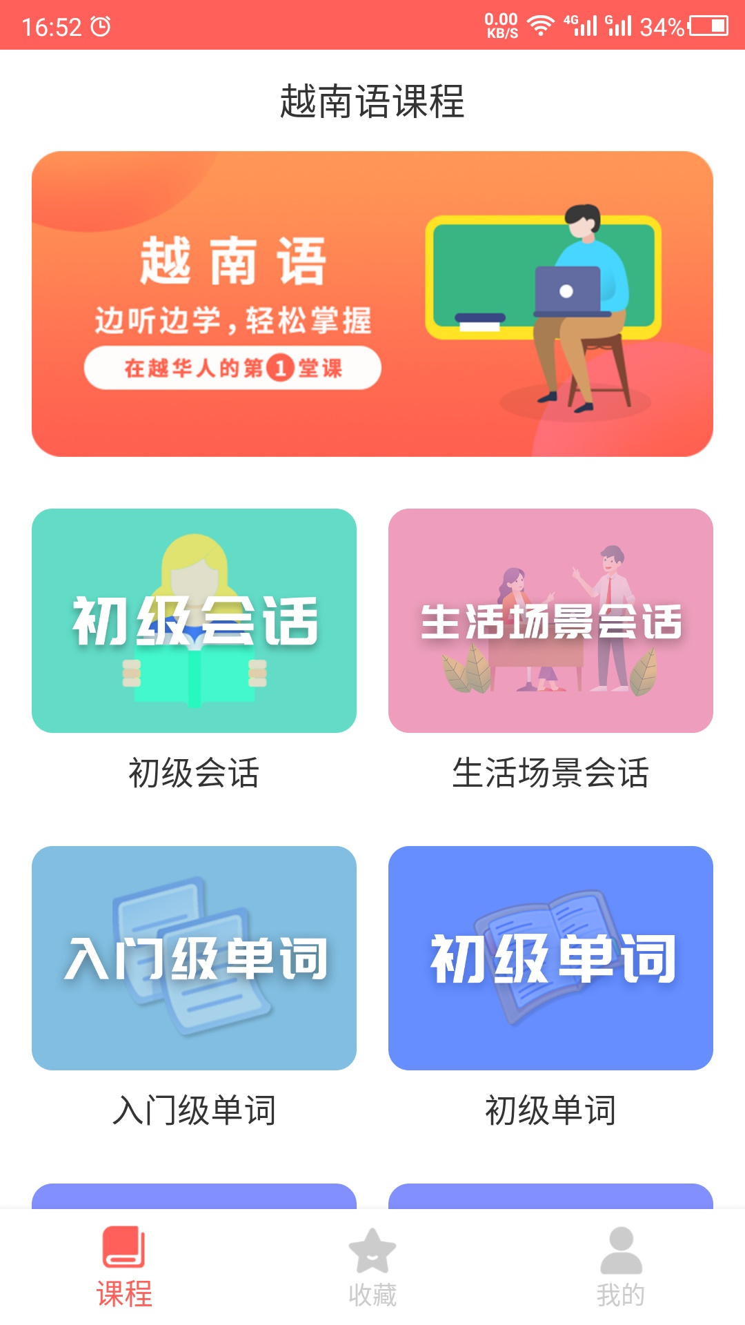 越南语app截图