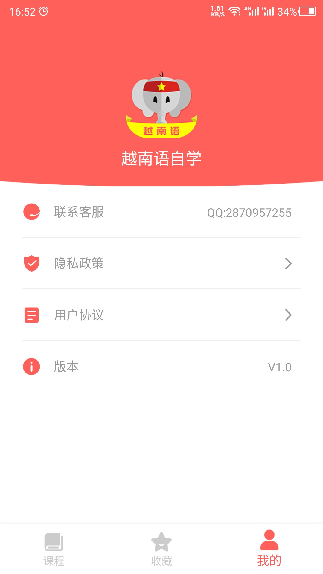 越南语app截图