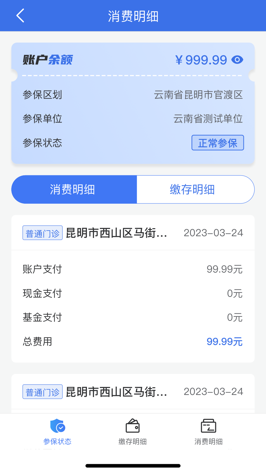 云南医保服务平台app截图