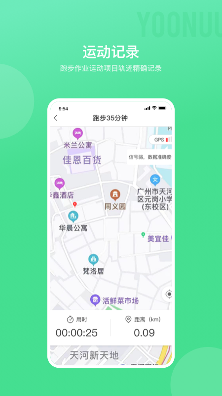 育能运动app截图