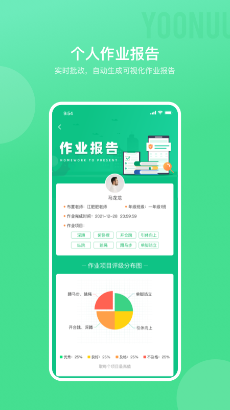 育能运动app截图