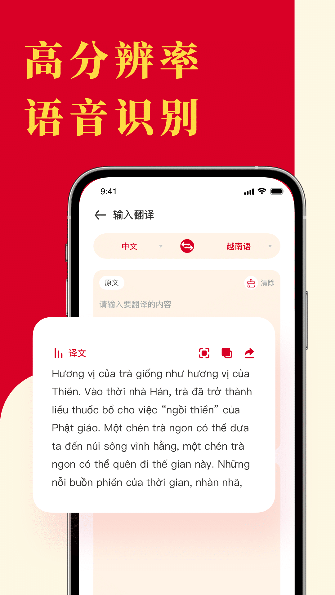 越南语翻译app截图