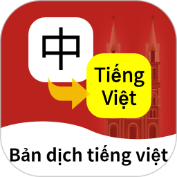 越南语翻译通 v1.4.9