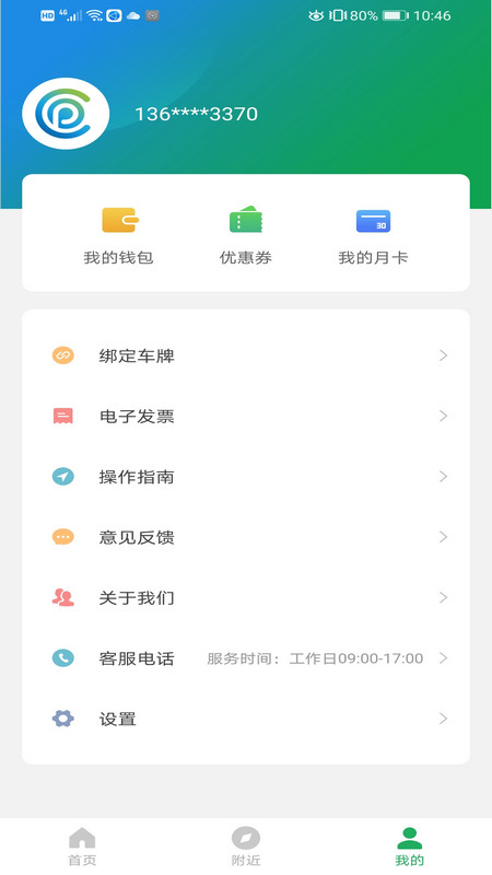 沂南智慧停车下载介绍图