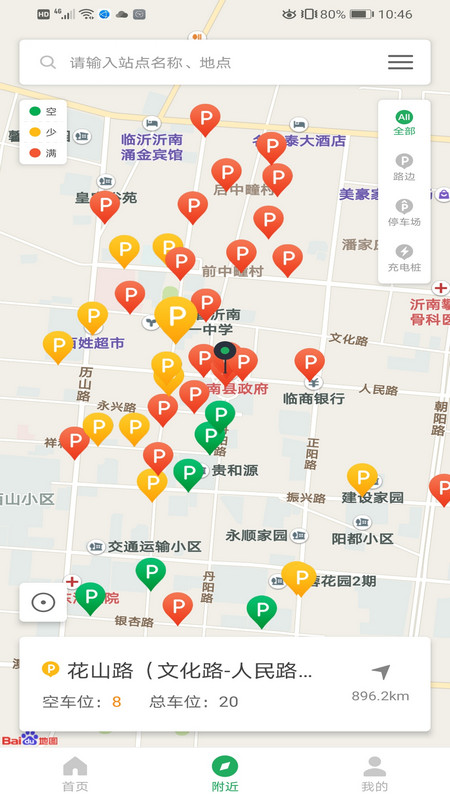 沂南智慧停车app截图