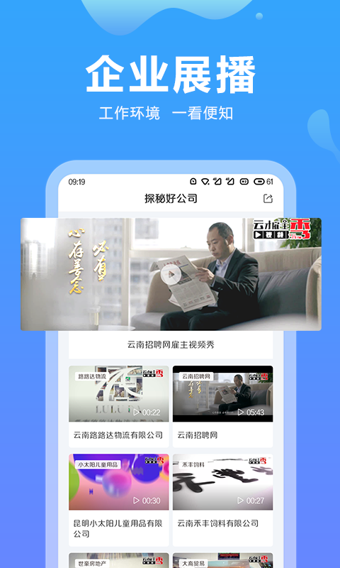 云南招聘网app截图