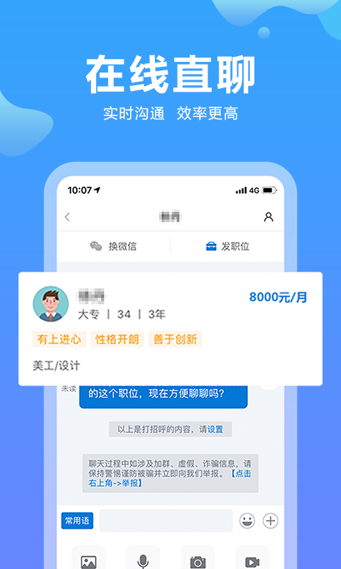 云南招聘网app截图