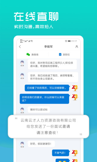 云南招聘网企业招聘版app截图