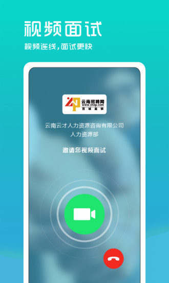 云南招聘网企业招聘版app截图