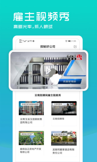 云南招聘网企业招聘版app截图