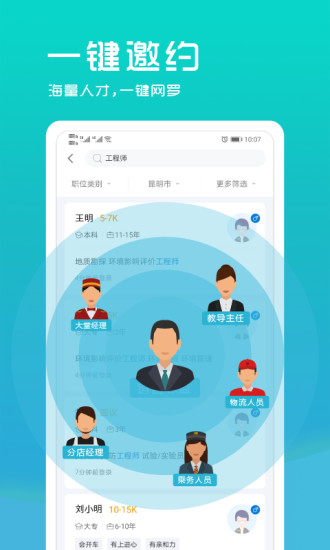 云南招聘网企业招聘版app截图