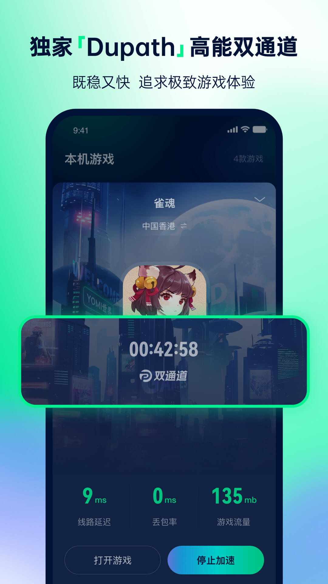 yomi加速器app截图