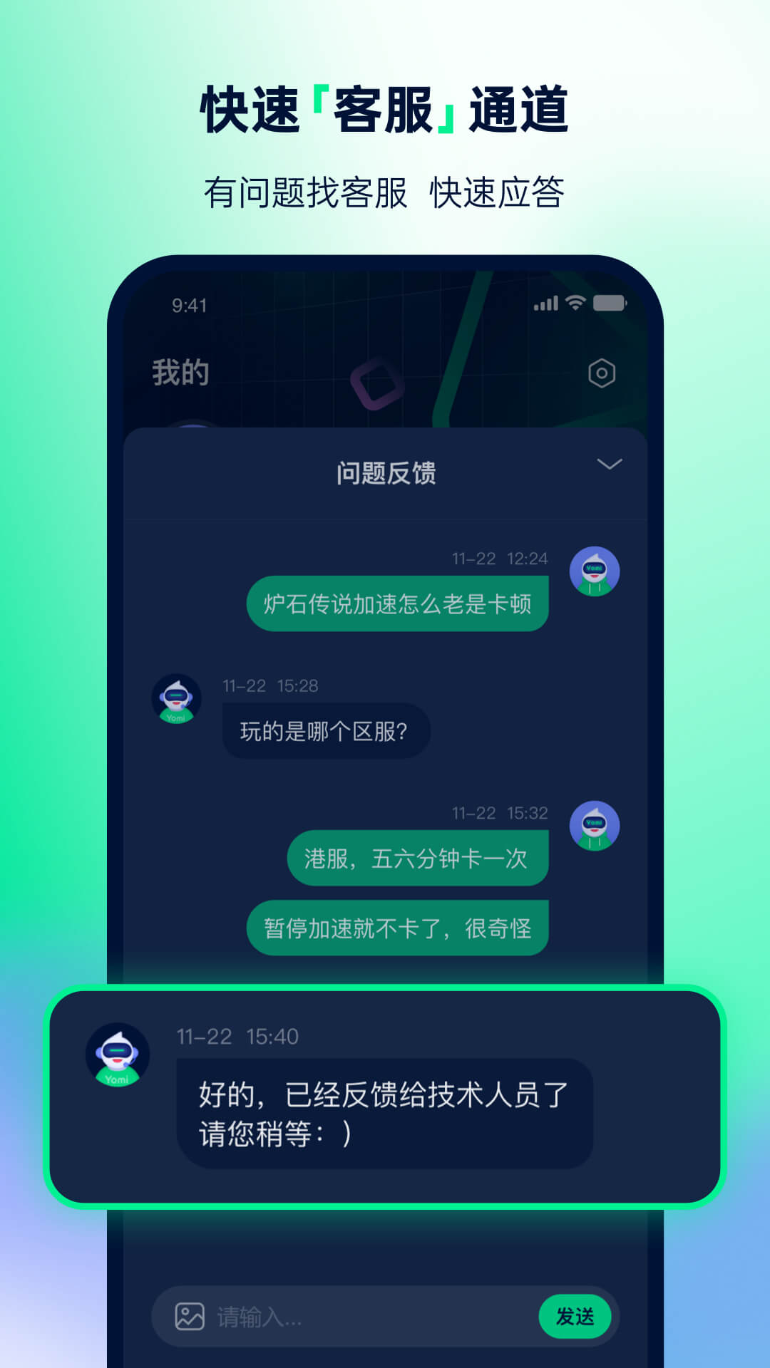 yomi加速器app截图