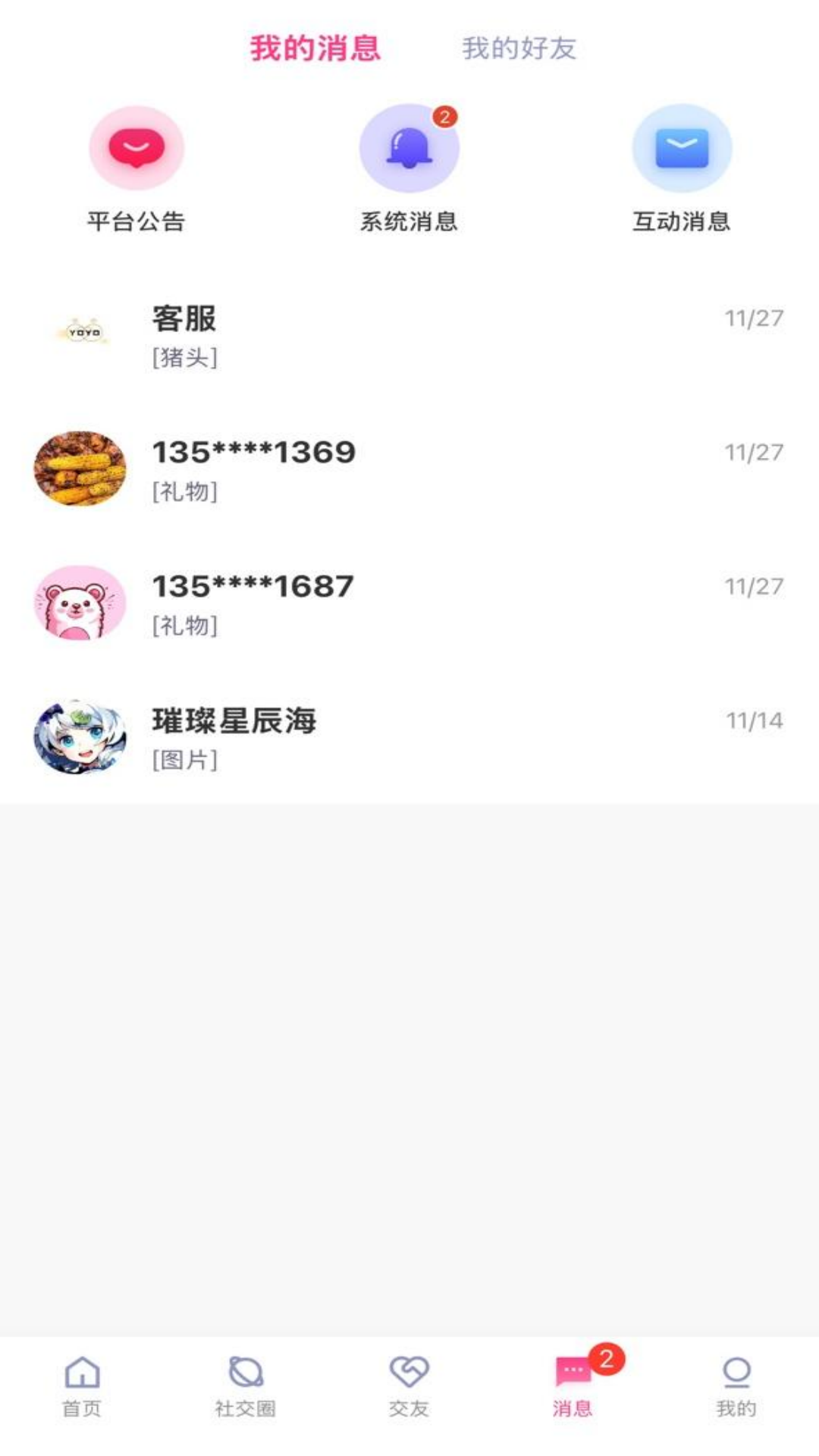 YOYO派对下载介绍图