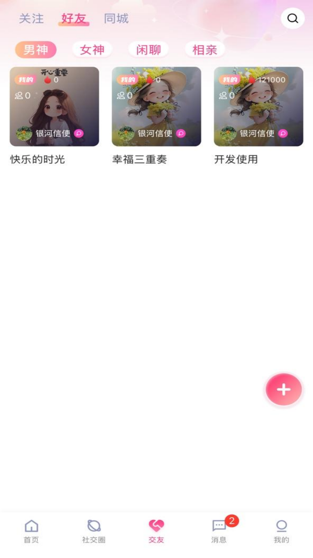 YOYO派对app截图