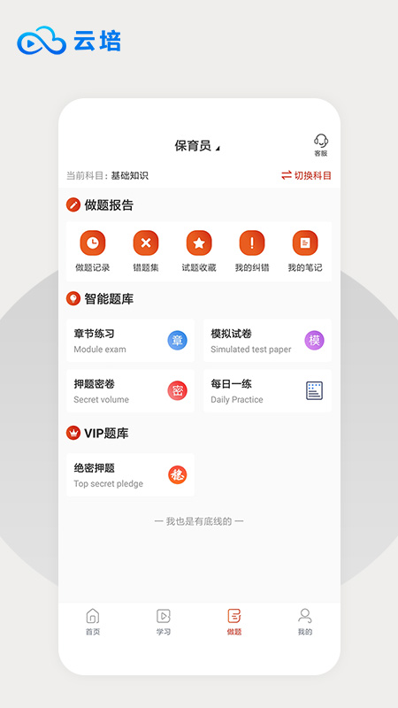 云培app截图