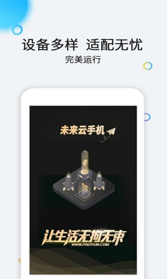 云派下载介绍图