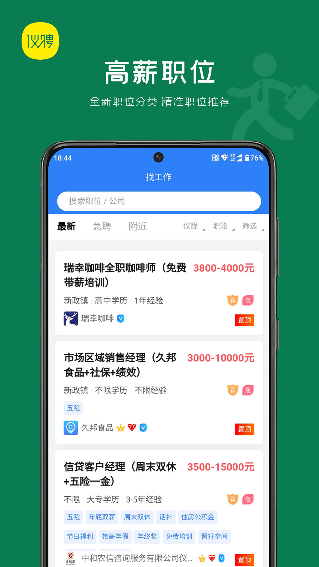 仪聘app截图