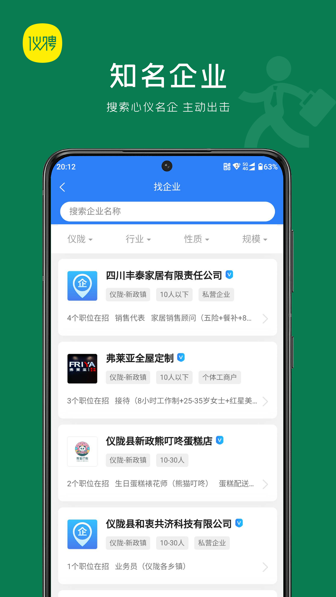 仪聘app截图