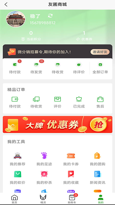 友圃app截图