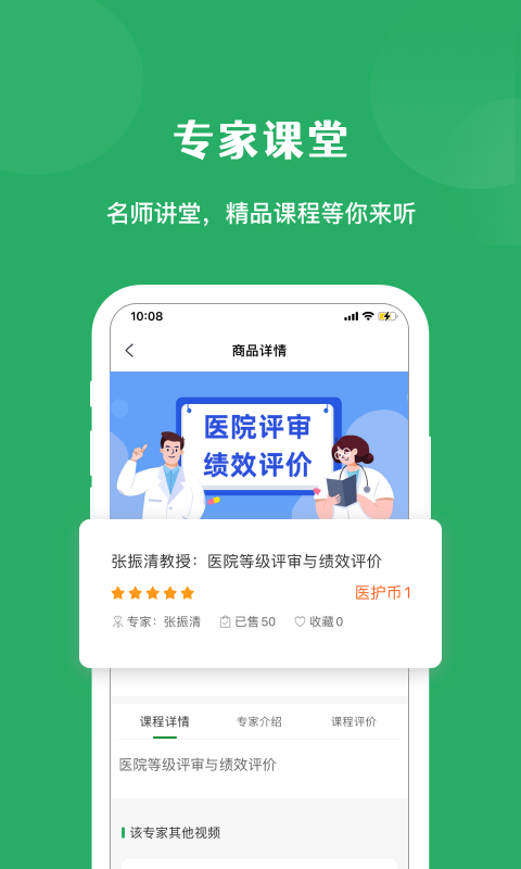 医培宝典下载介绍图