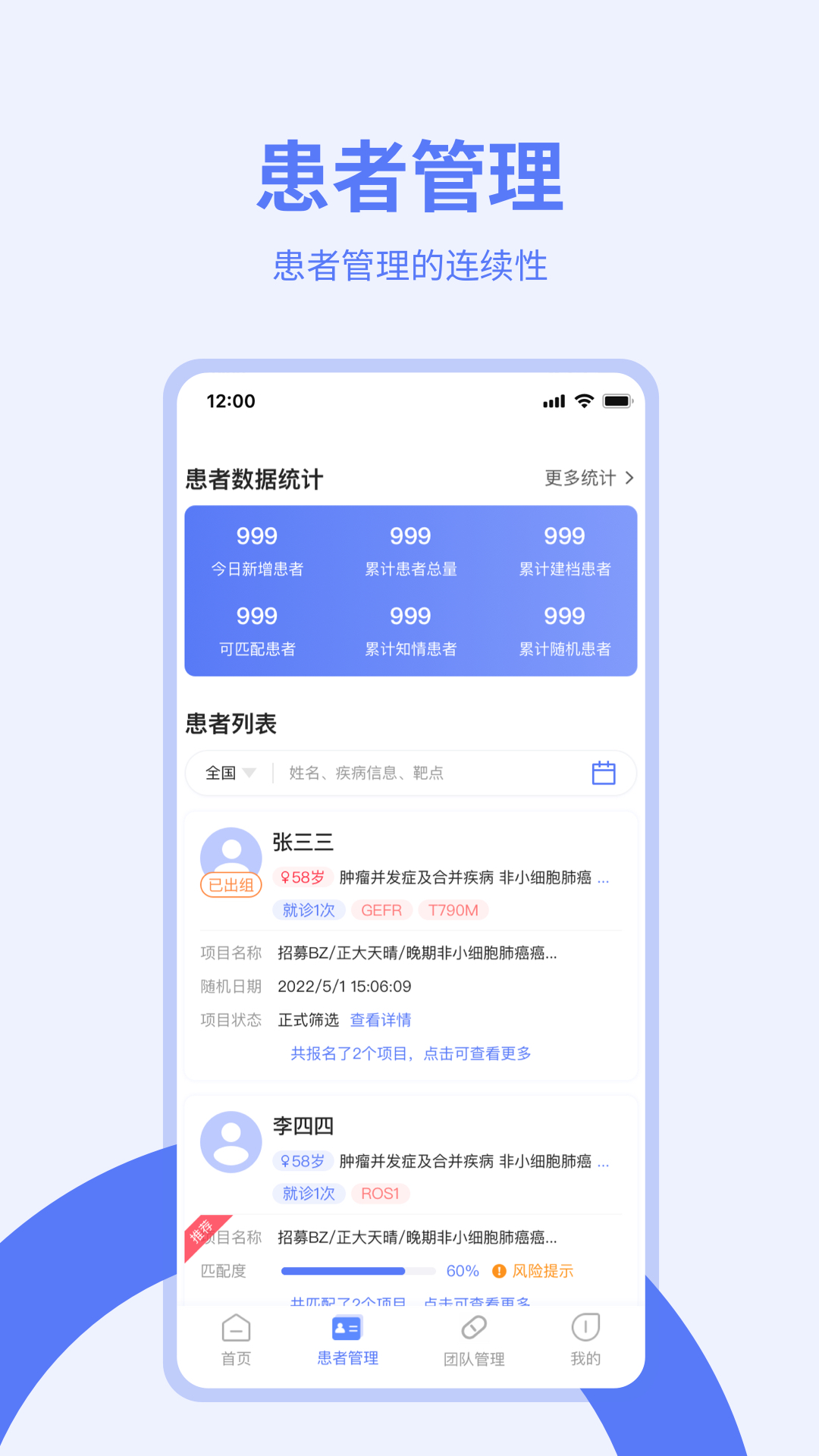 医陪伴医生版app截图