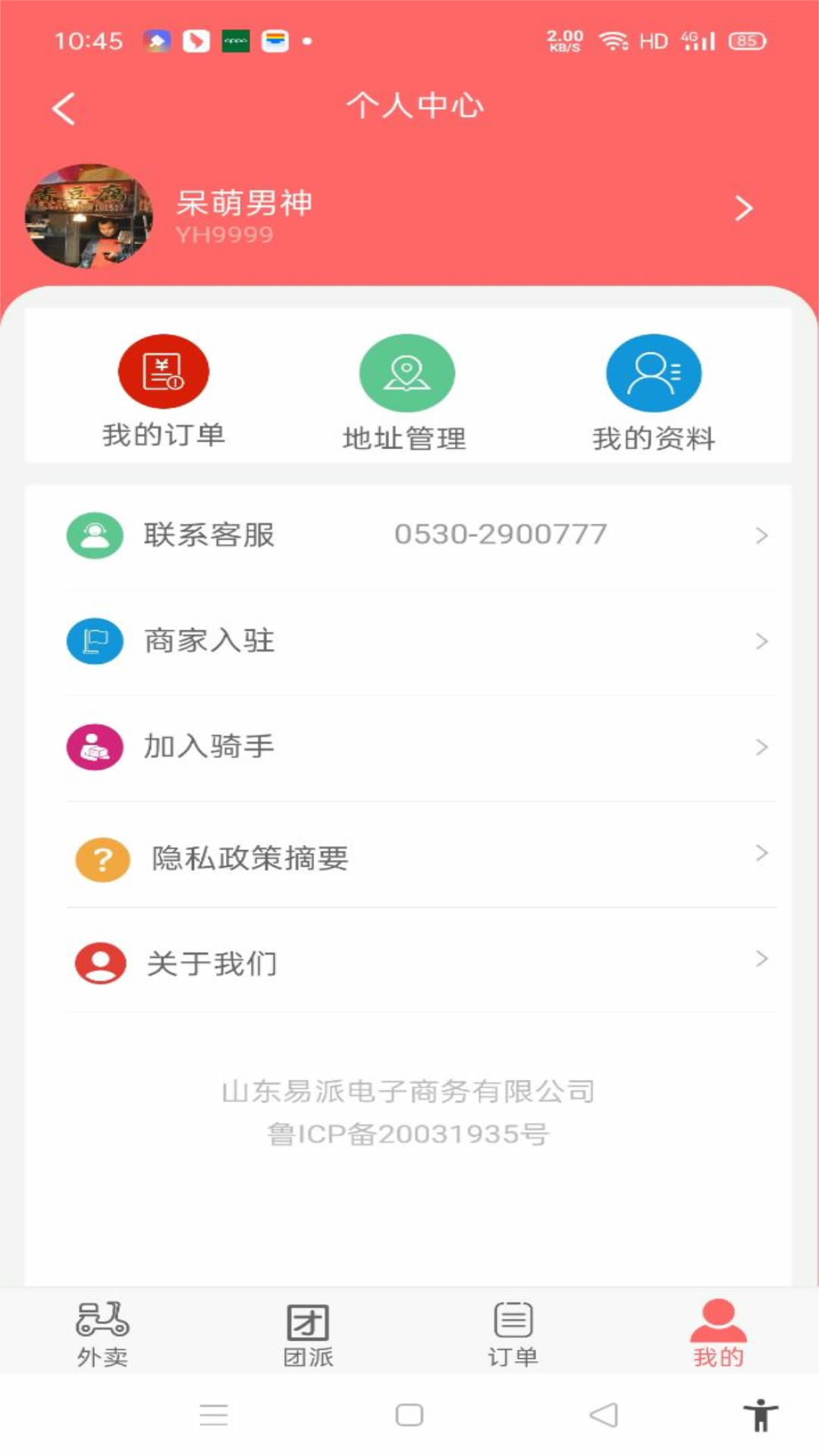 易派到家下载介绍图