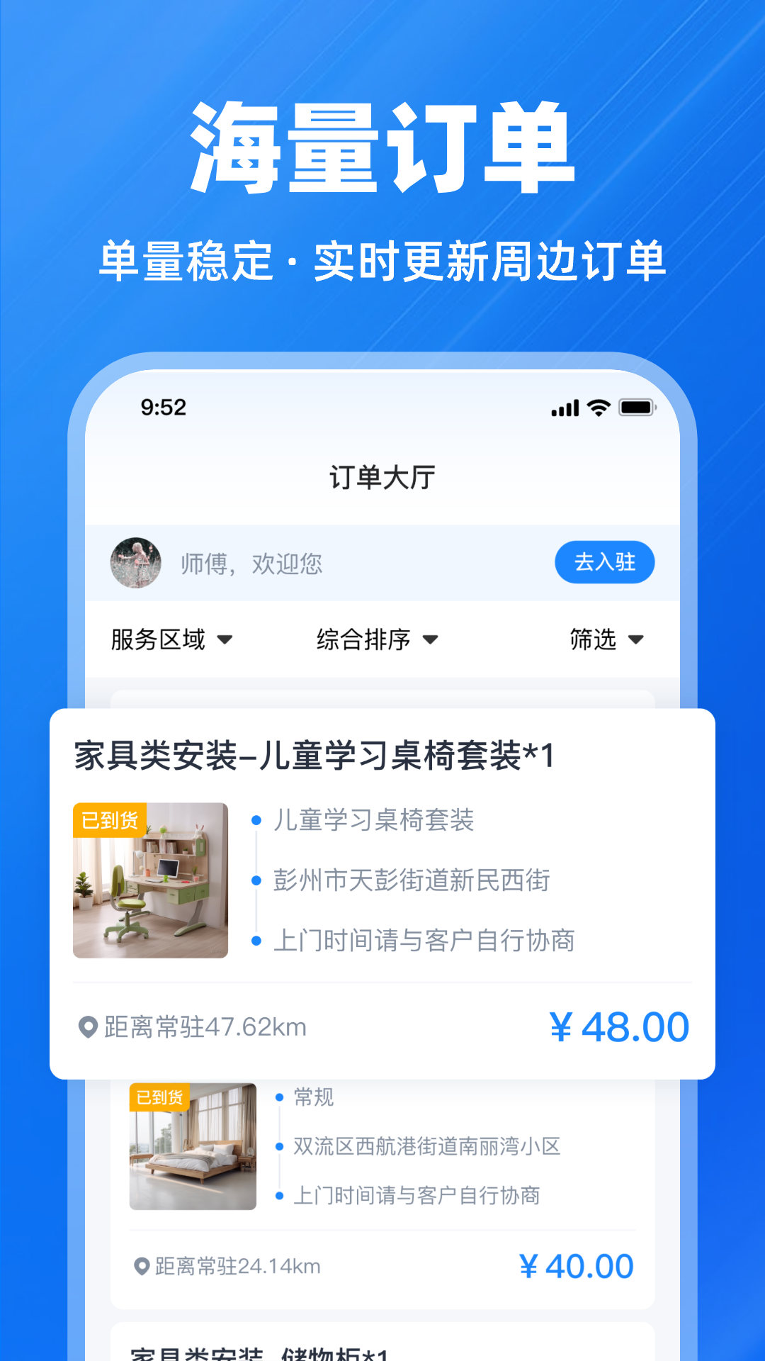 鱼泡到家师傅版app截图