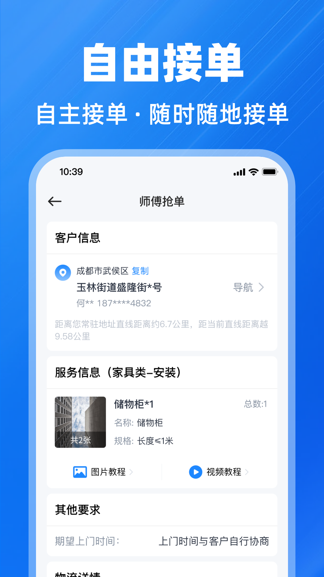 鱼泡到家师傅版app截图