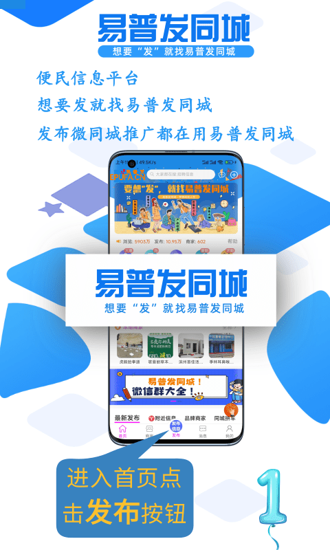 易普发同城app截图