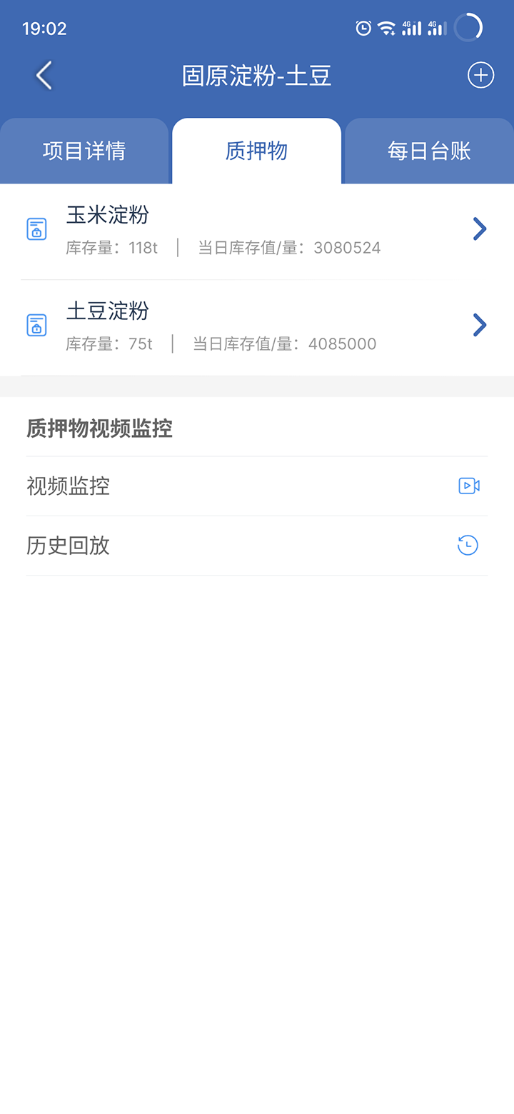 押品管家app截图