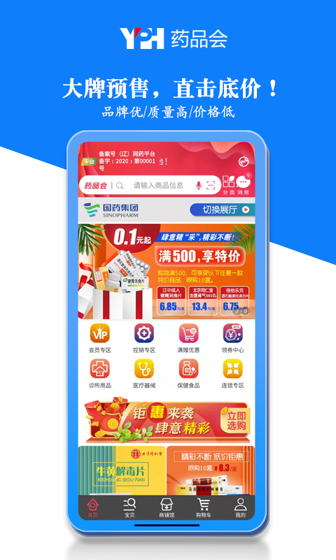 药品会app截图