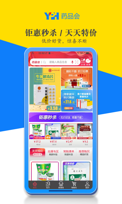 药品会app截图