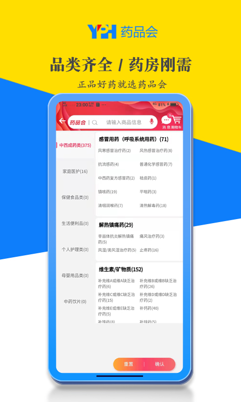 药品会app截图