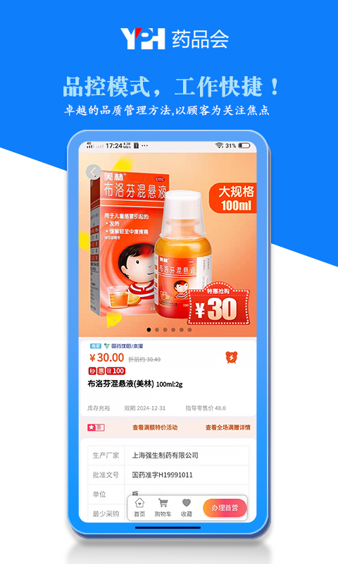 药品会app截图