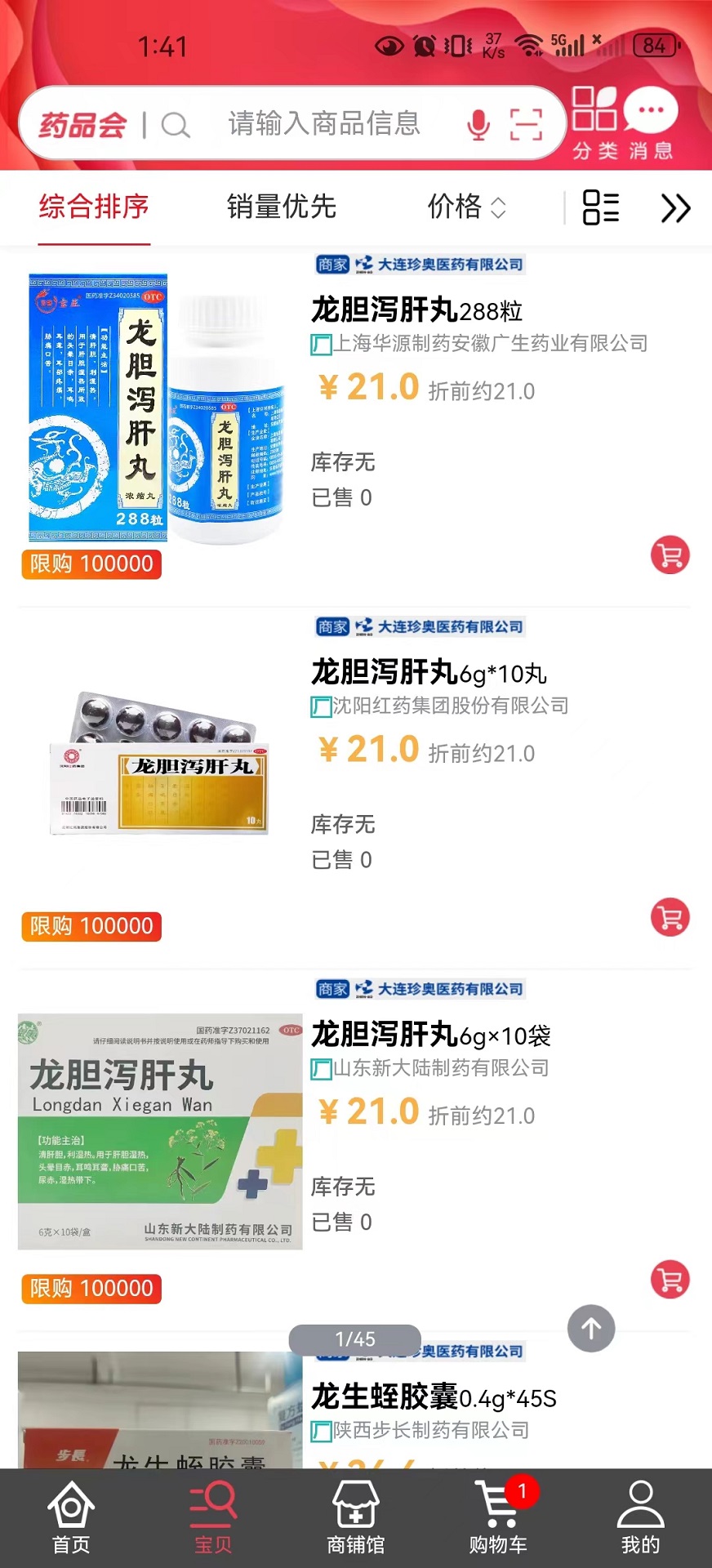 药品会集团版下载介绍图