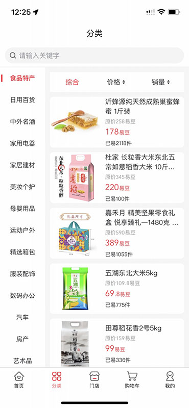 优品互易app截图