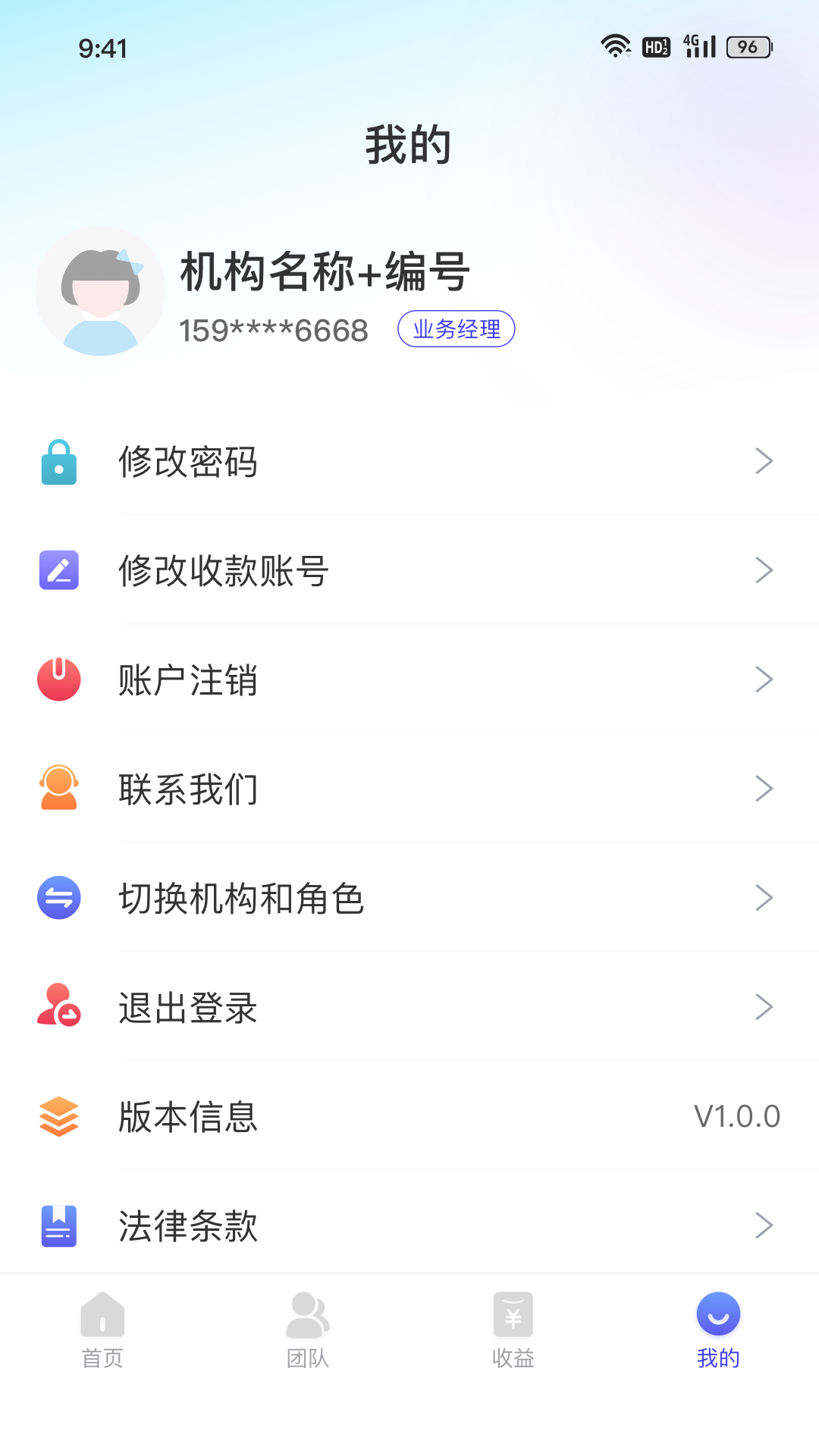 易票合作伙伴app截图