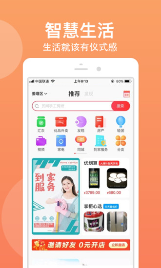 优品街app截图