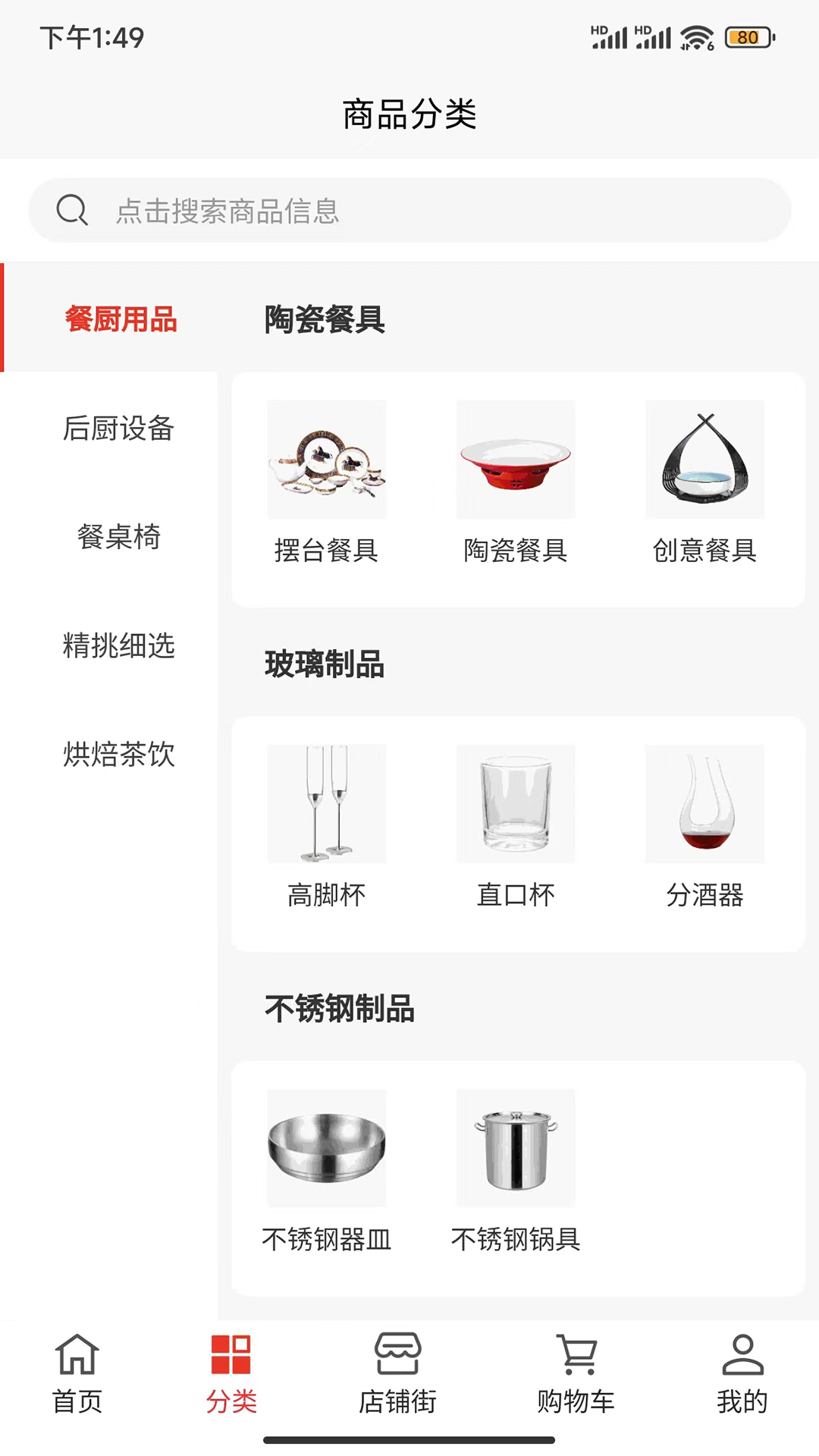 驿品聚合app截图